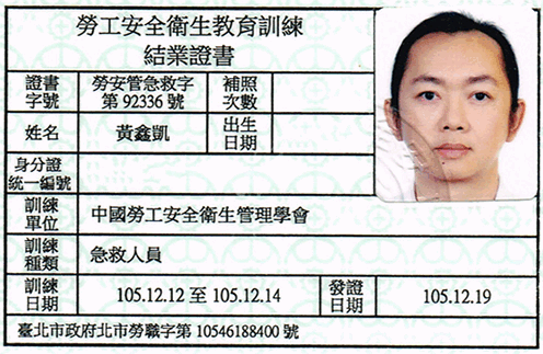 勞工安全急救人員